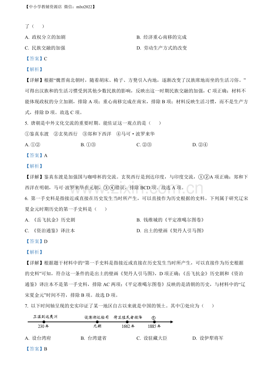 题目2022年贵州省遵义市中考历史真题（解析版）.docx_第2页