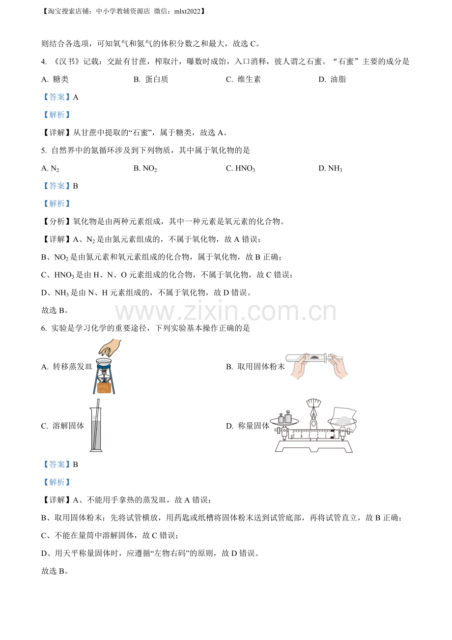 题目2023年重庆市中考化学真题（B卷）（解析版）.docx_第2页