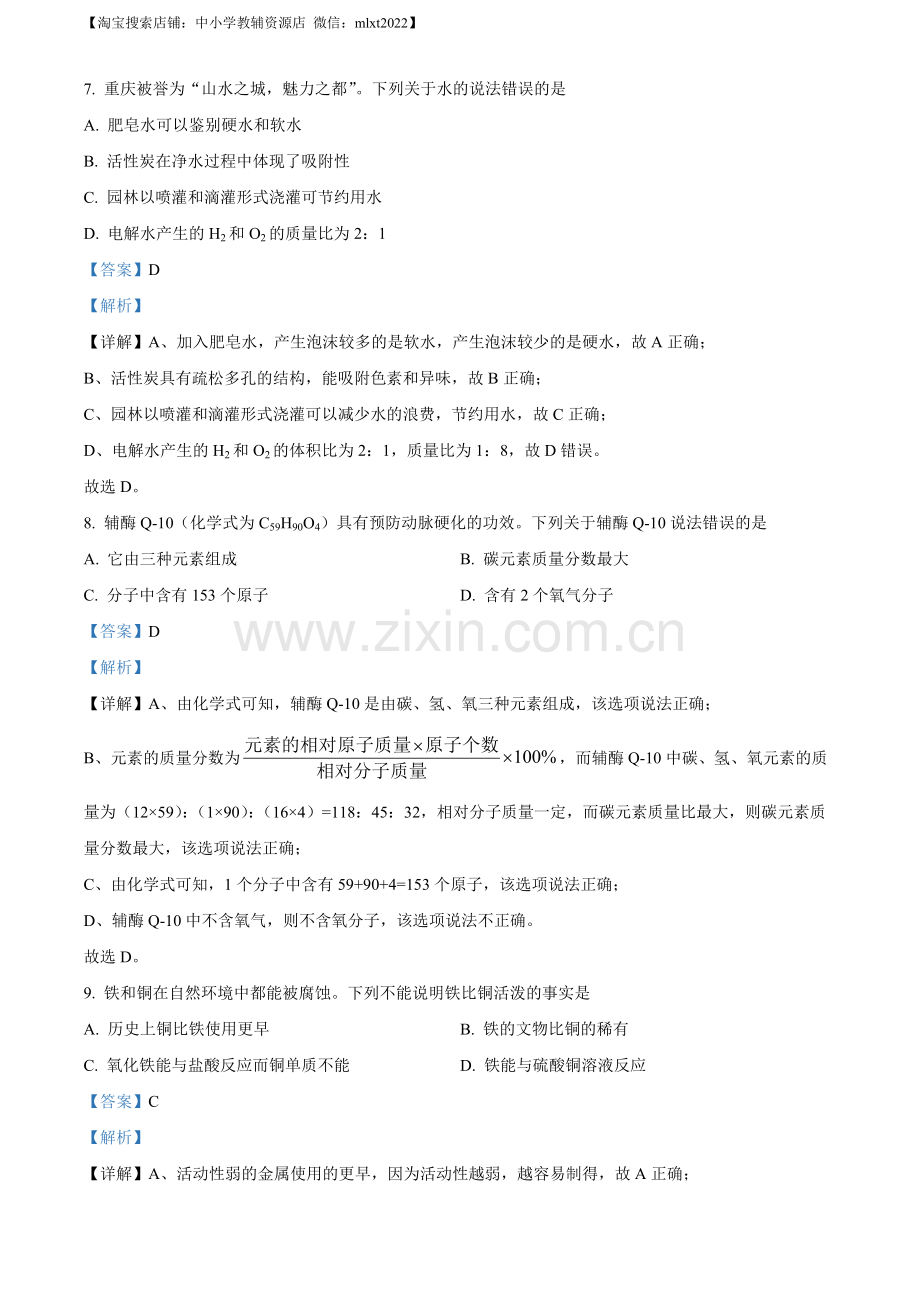 题目2023年重庆市中考化学真题（B卷）（解析版）.docx_第3页