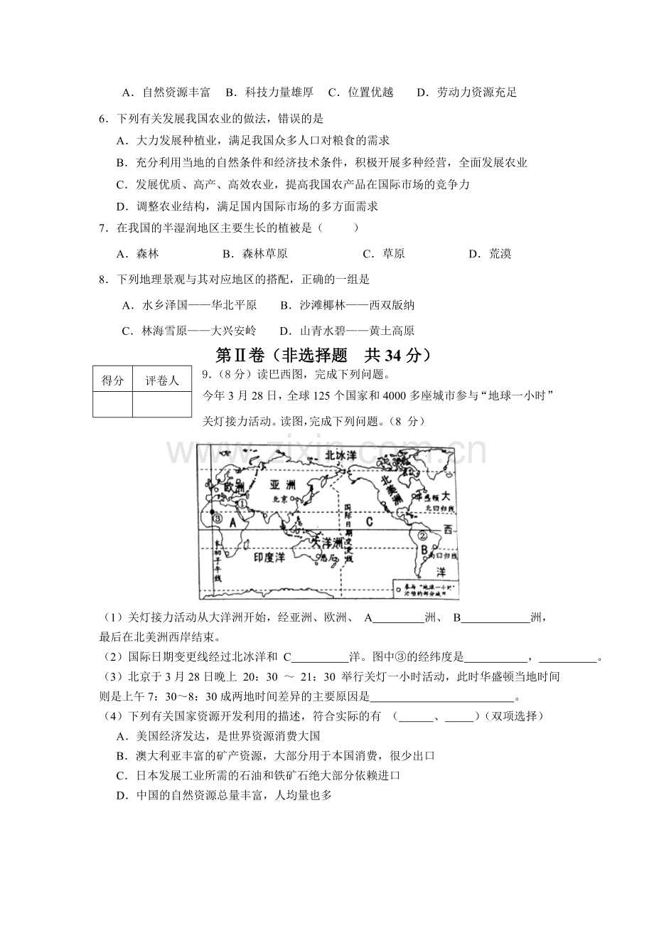 2011年淄博中考地理试题及答案.doc_第2页