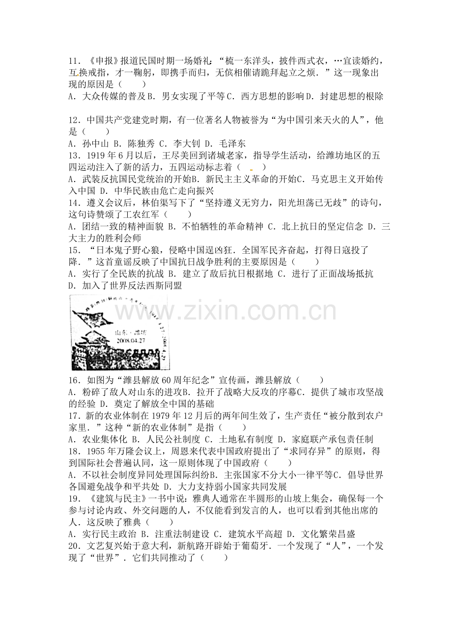 2016年山东省潍坊市中考历史试题及答案.doc_第2页