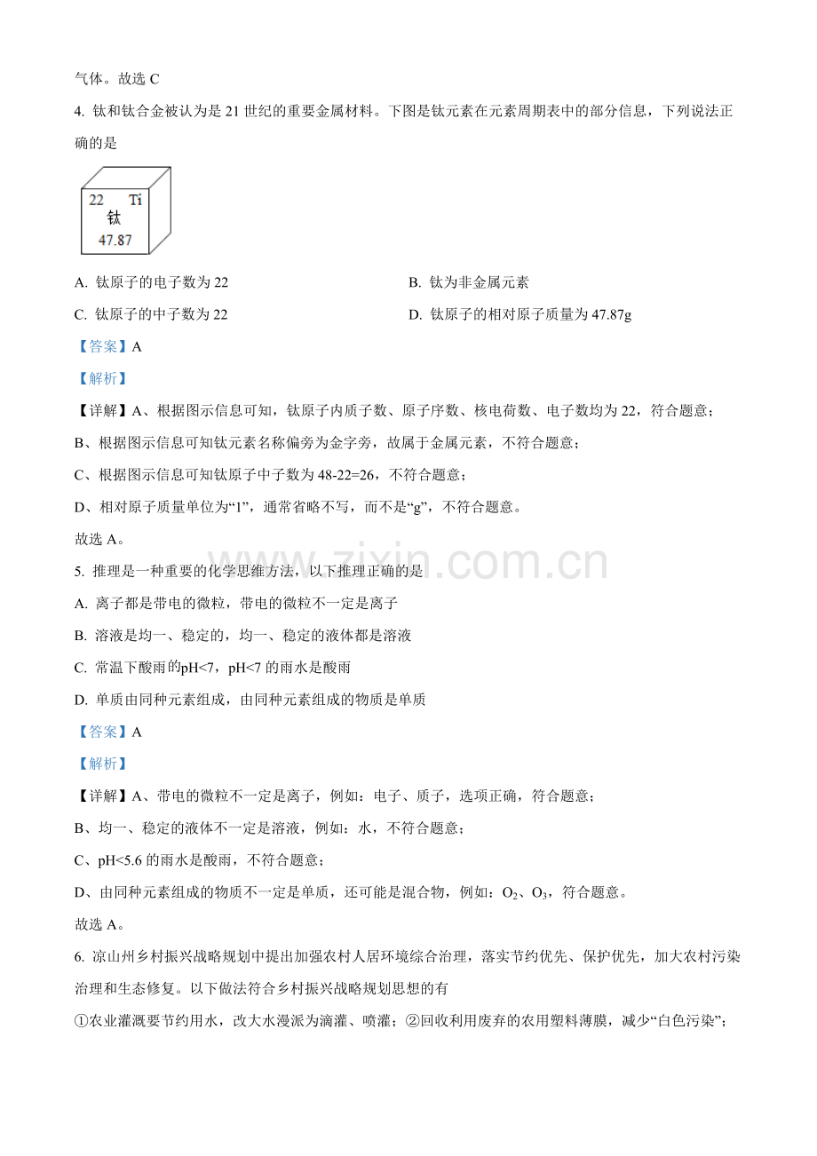 题目2022年四川省凉山州中考化学真题（解析版）.docx_第2页