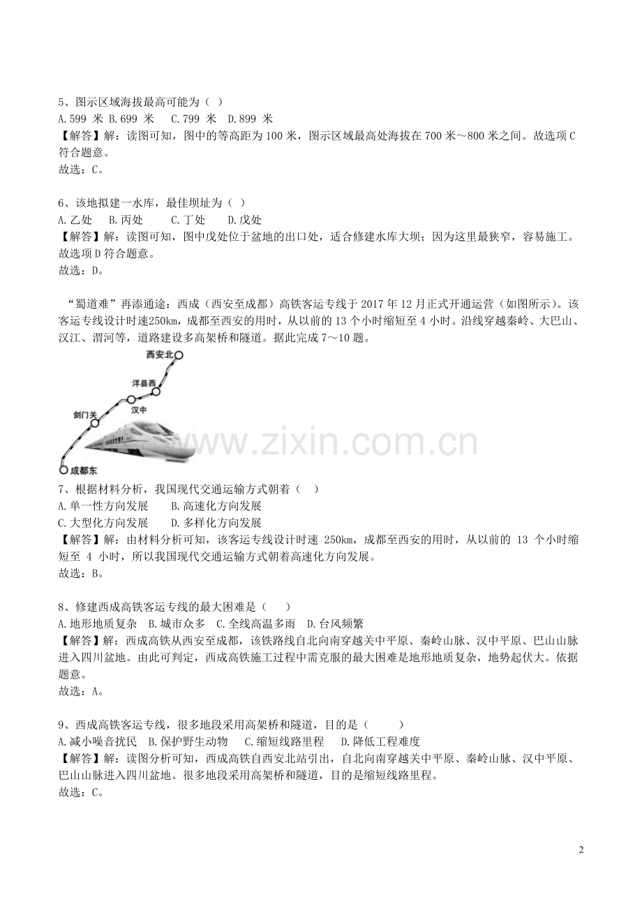 四川省内江市2018年中考地理真题试题（含解析）.doc_第2页