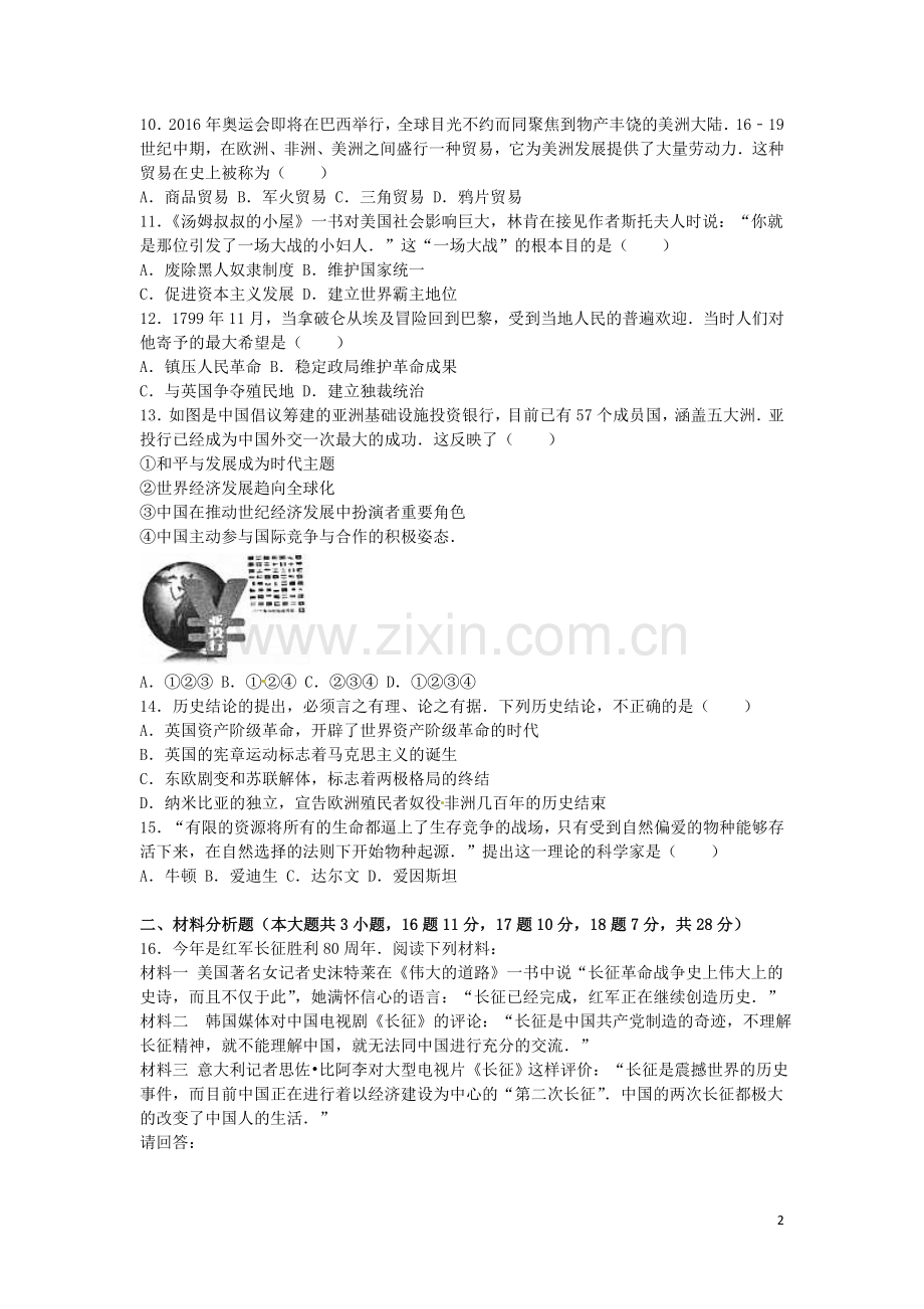 贵州省黔南州2016年中考历史真题试题（含解析）.doc_第2页