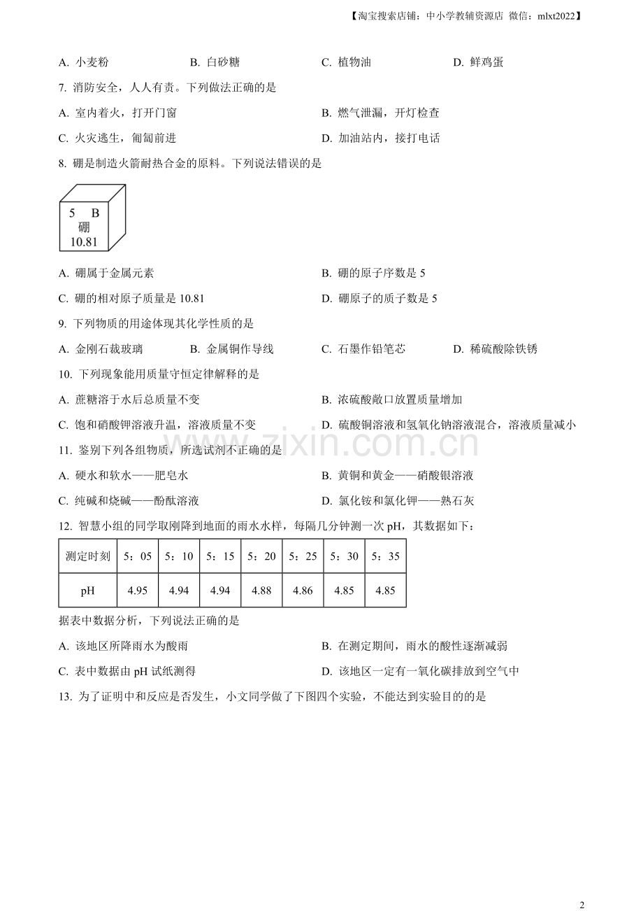 题目2023年湖北省宜昌市中考化学真题（原卷版）.docx_第2页