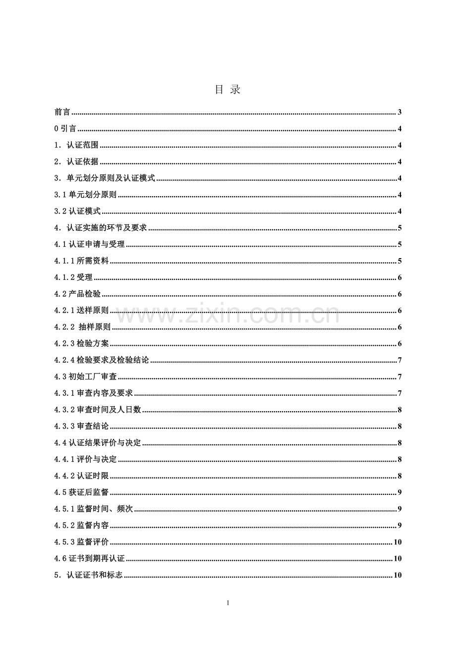 ZJM-004-3219-2023 成人纸尿裤.pdf_第2页