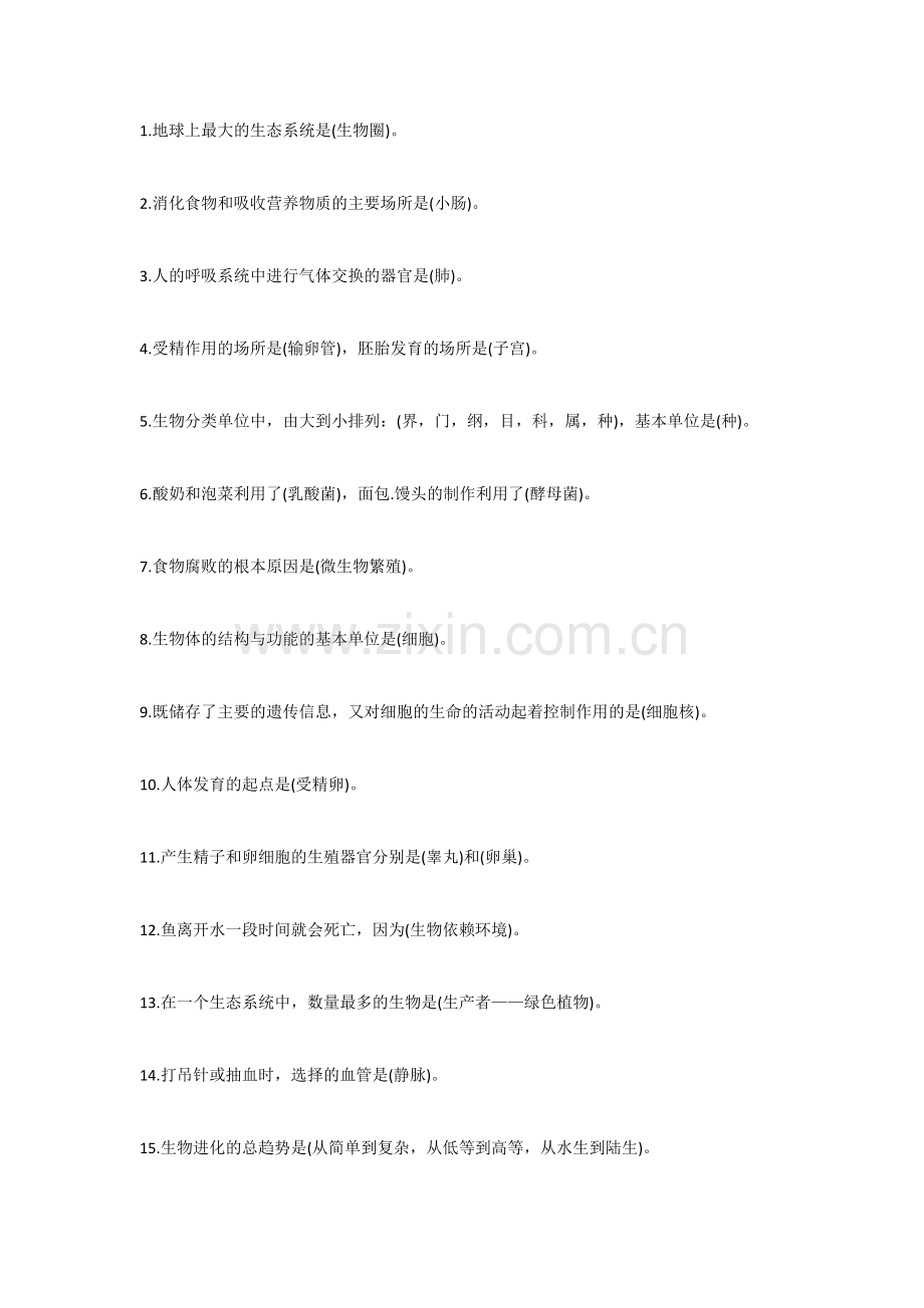 初中生物最易忽略和出错的68个考点.docx_第1页