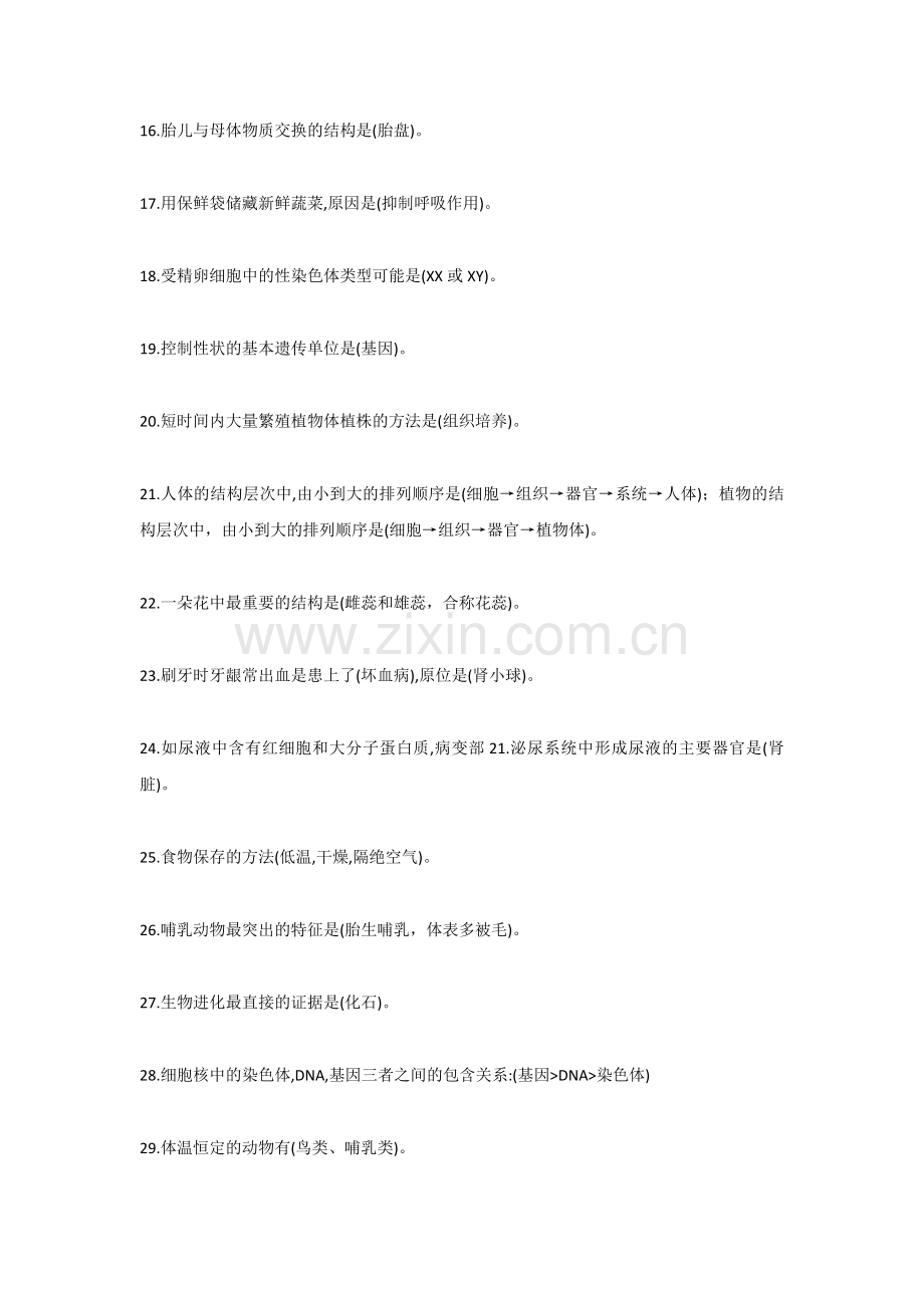初中生物最易忽略和出错的68个考点.docx_第2页