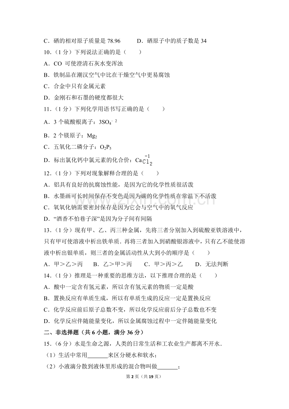 2017年湖北省黄石市中考化学试卷（含解析版）.doc_第2页