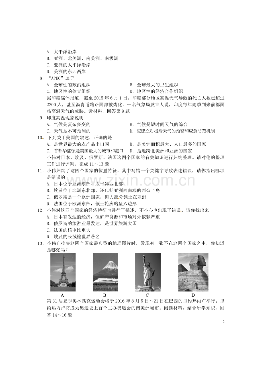 湖南省株洲市2015年中考地理真题试题（含答案）.doc_第2页