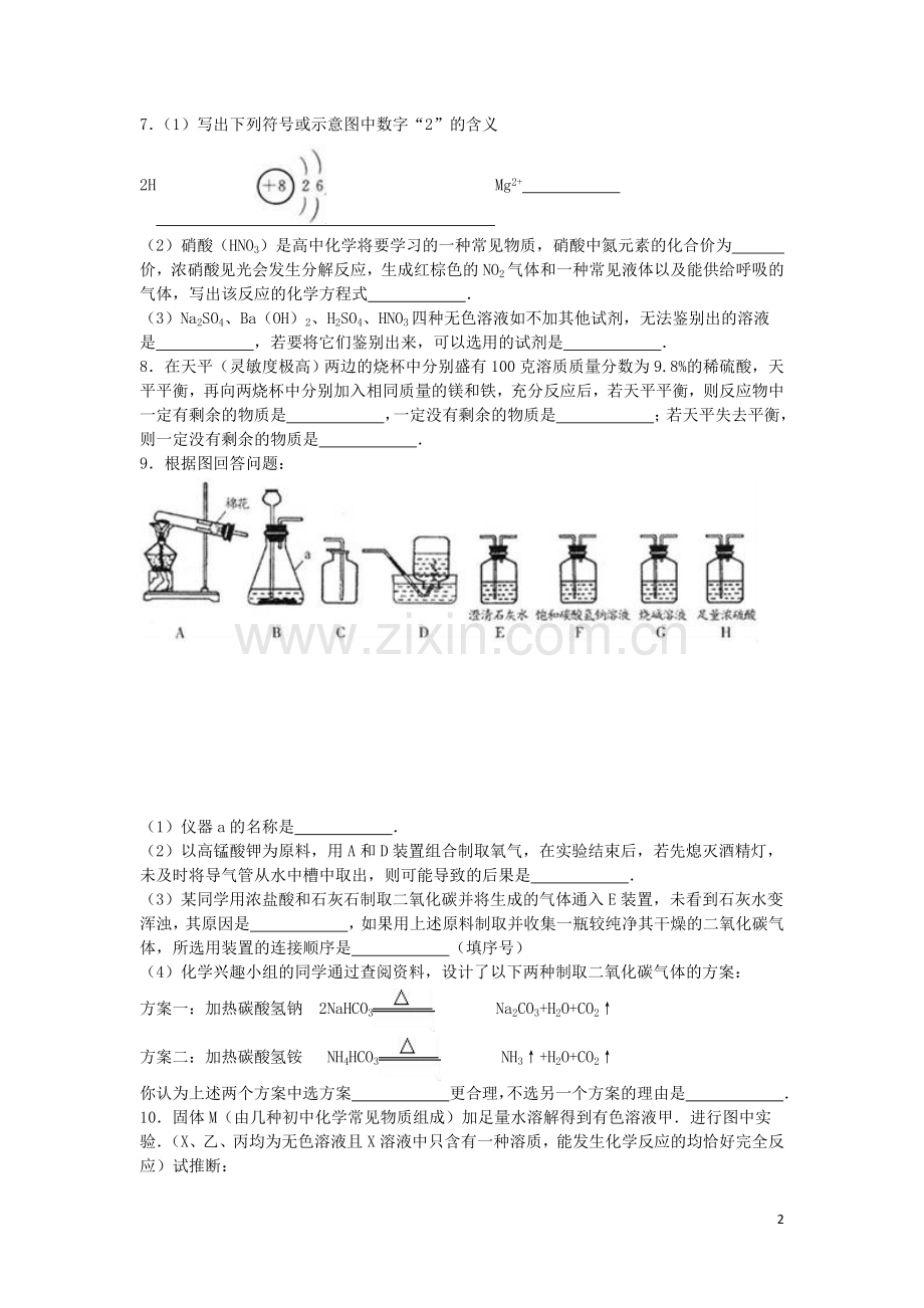 内蒙古包头市2016年中考化学真题试题（含解析）.DOC_第2页
