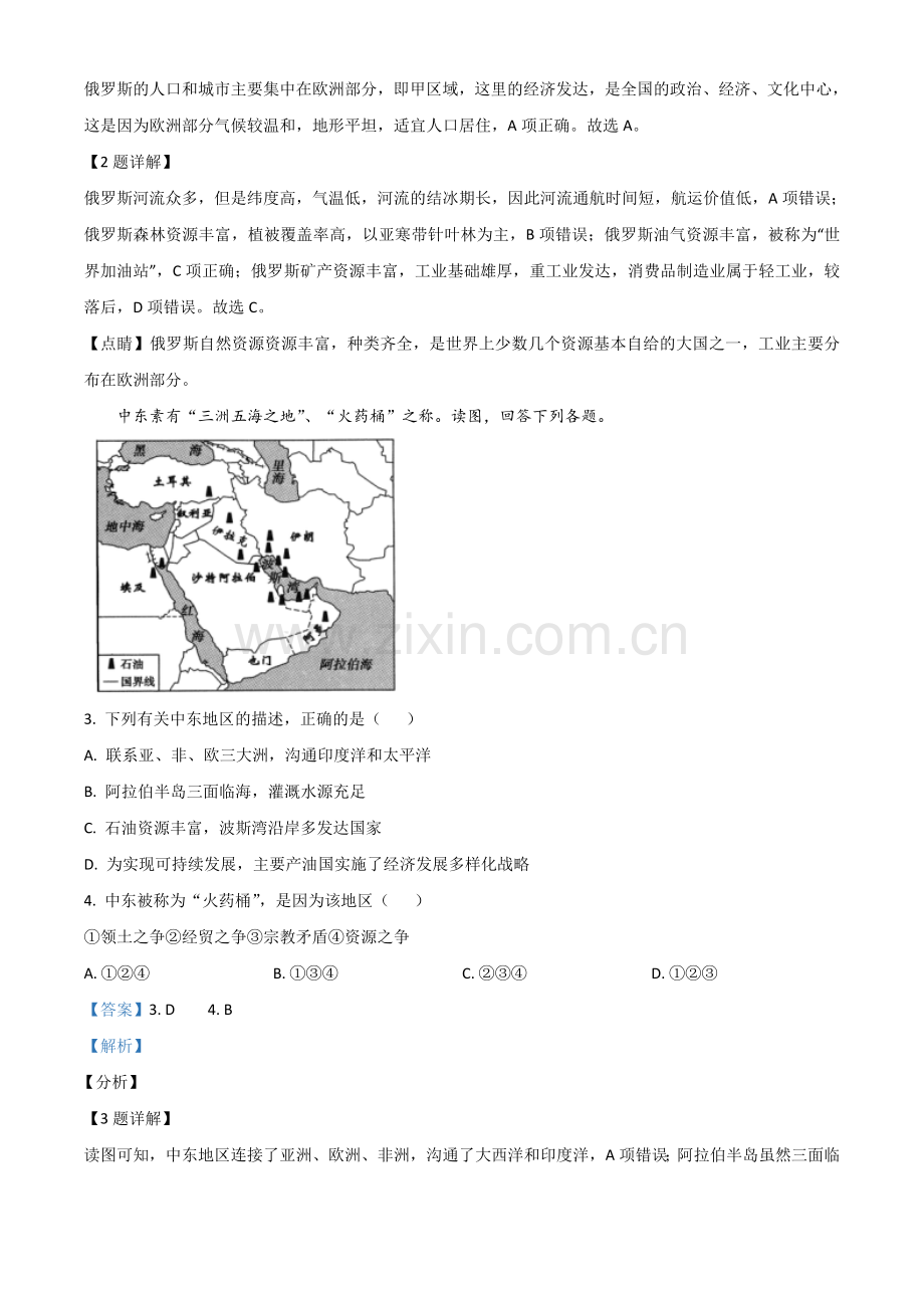 湖北省荆门市2021年中考地理真题（八年级）（解析版）.doc_第2页