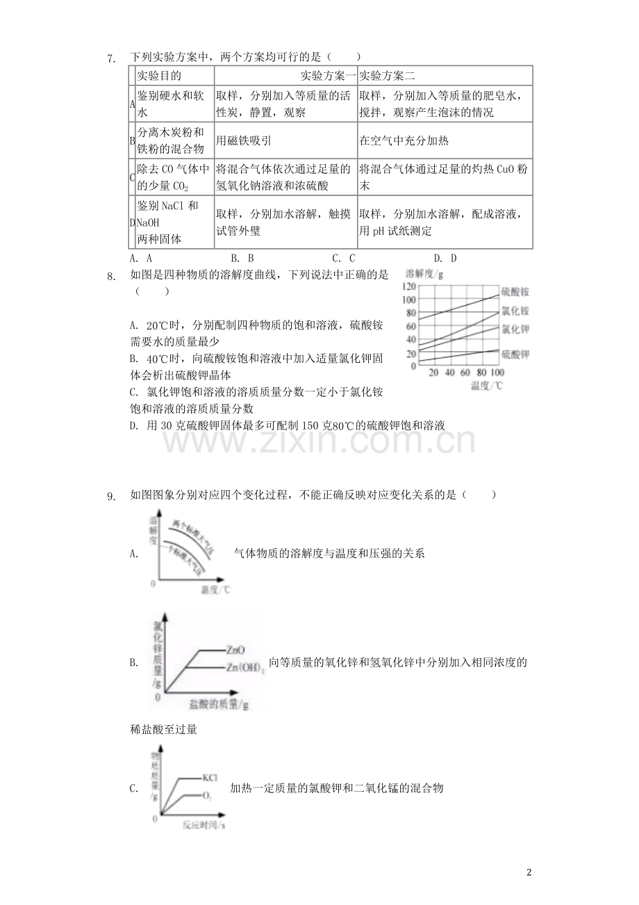 内蒙古呼和浩特市2019年中考化学真题试题（含解析） (1).docx_第2页