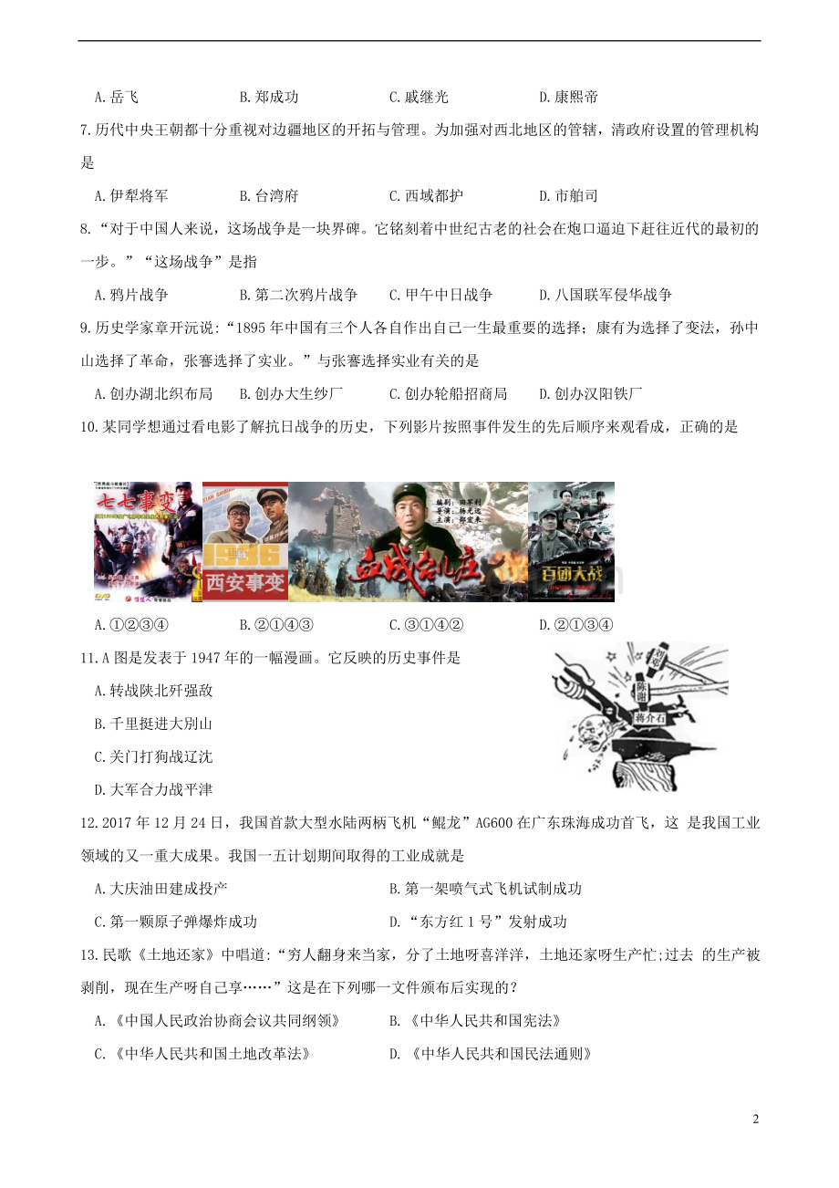 山东省德州市2018年中考历史真题试题（含答案）.doc_第2页
