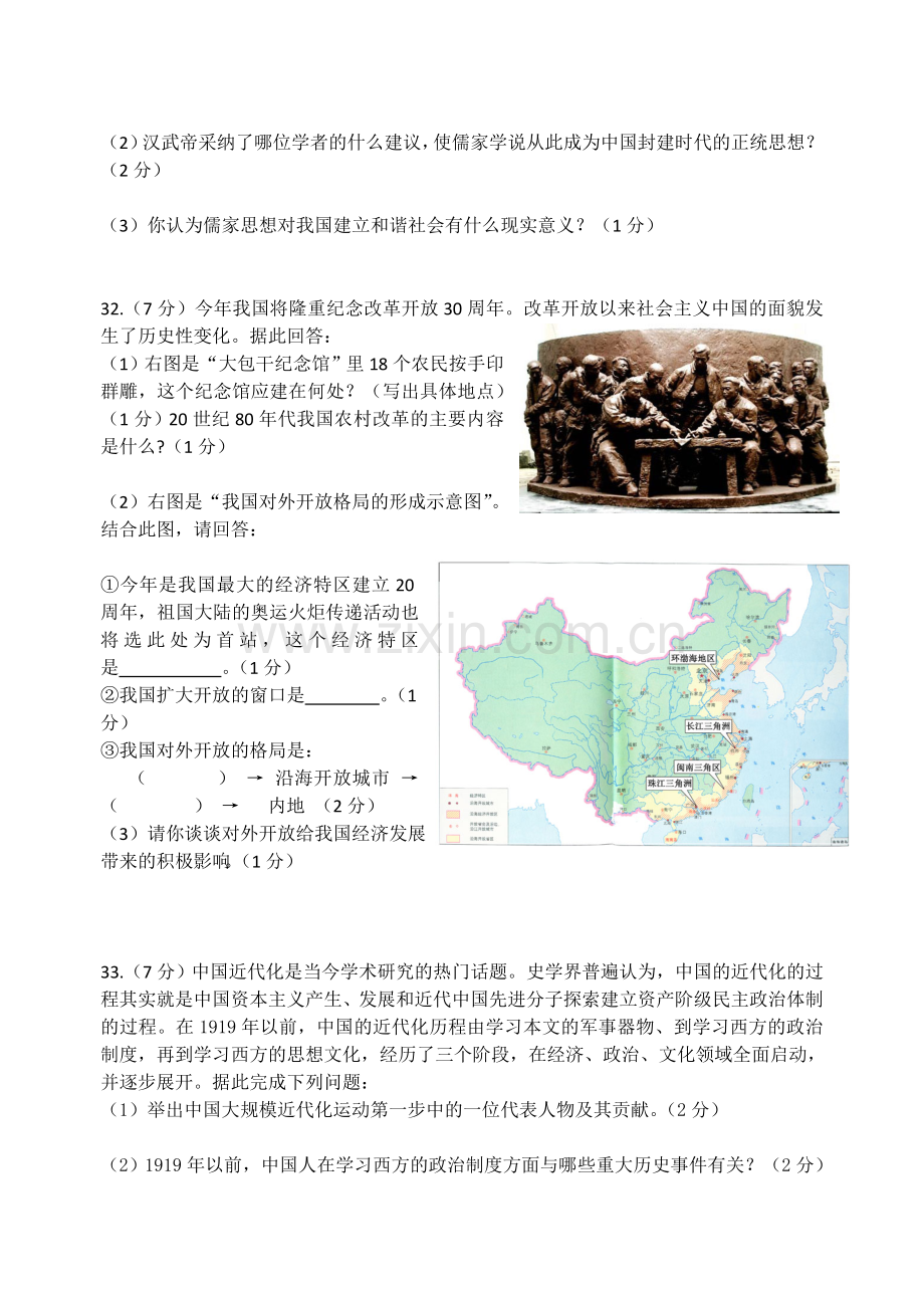 2008年江苏省徐州市中考历史试题及答案.doc_第3页