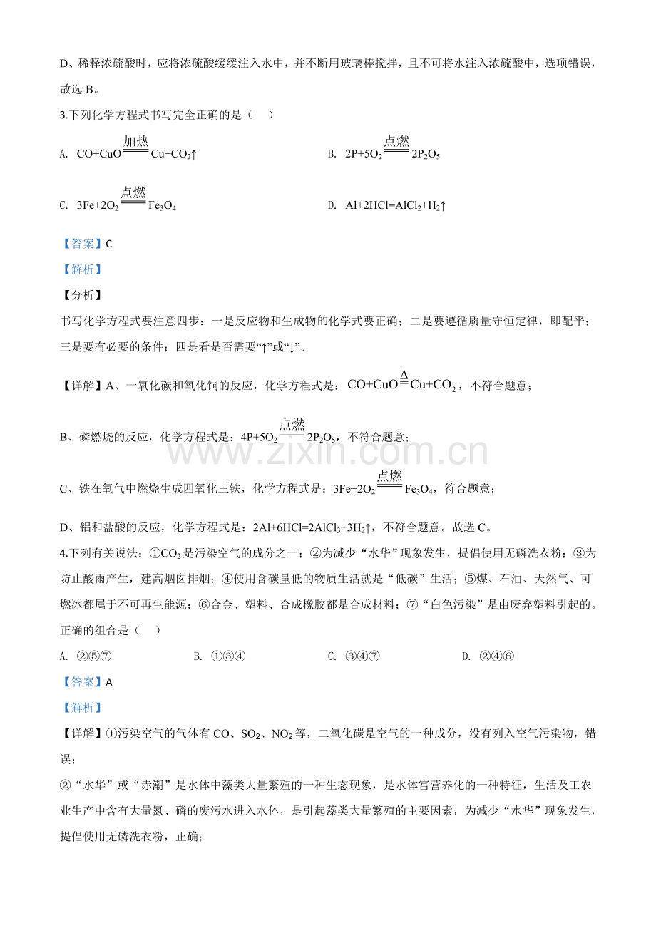 题目湖北省黄冈市2020年中考化学试题（解析版）.doc_第2页