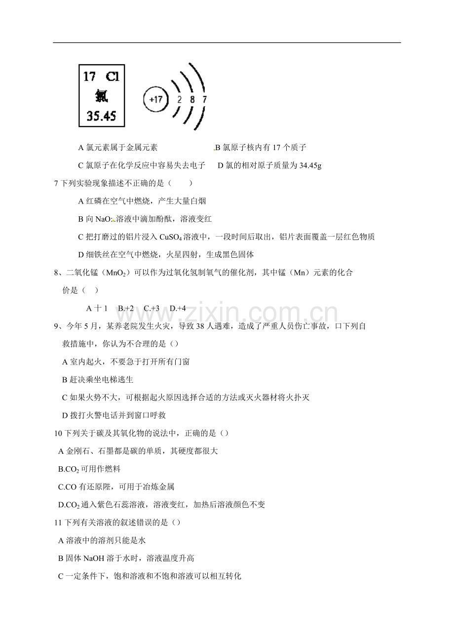 2015长沙市中考化学试题及答案.doc_第2页
