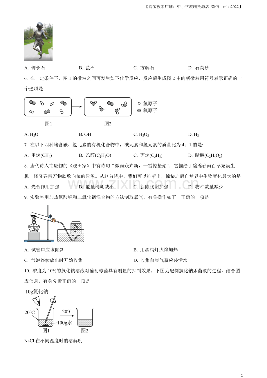 题目2023年山西省中考化学真题（原卷版）.docx_第2页