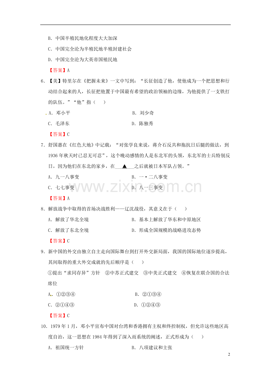 江苏省宿迁市2015年中考历史真题试题（含答案）.doc_第2页