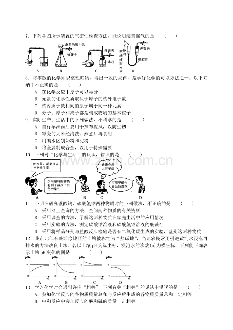 2009年滨州中考化学试题及答案.doc_第2页