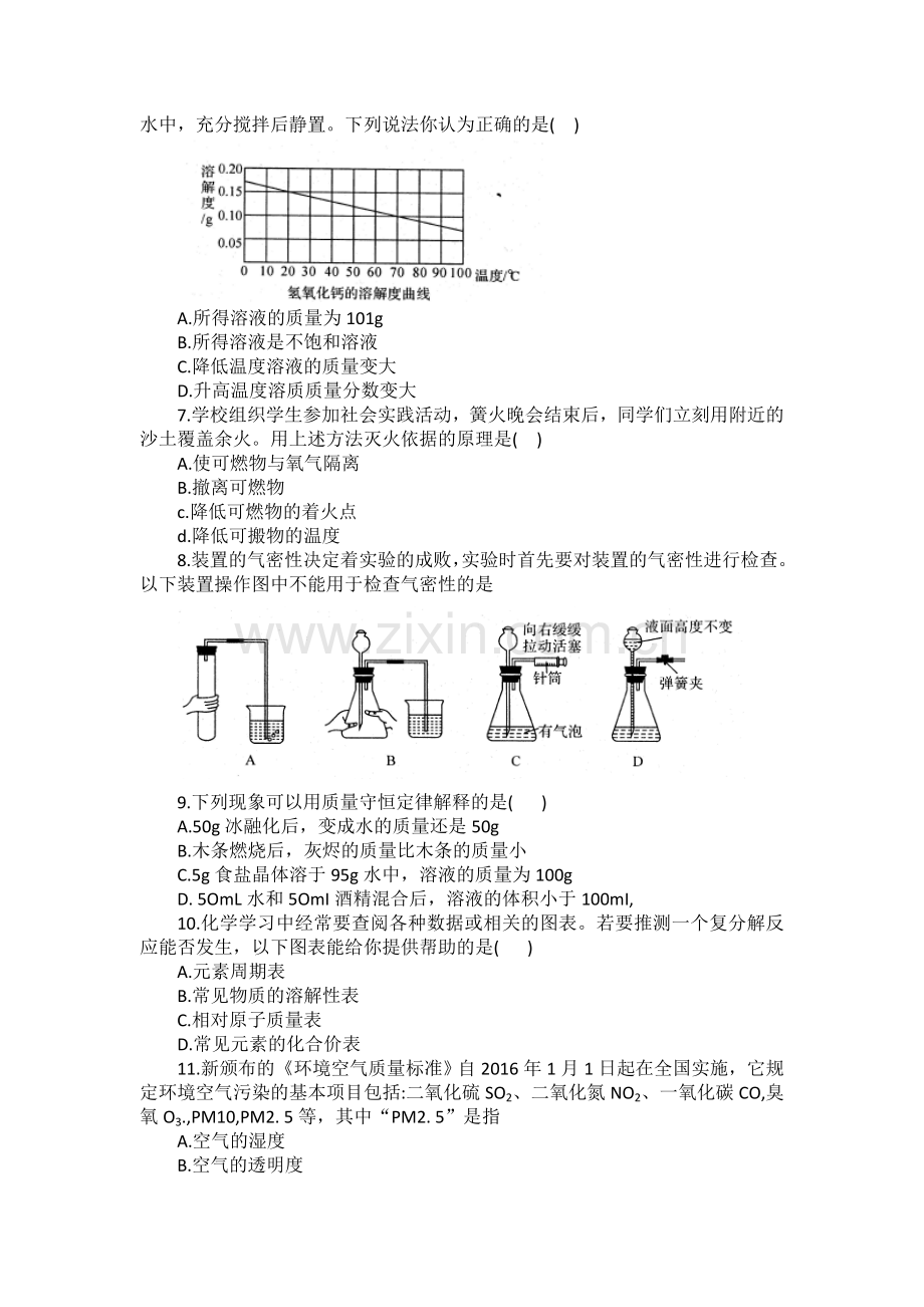 2014年淄博市化学中考试题及答案.doc_第2页