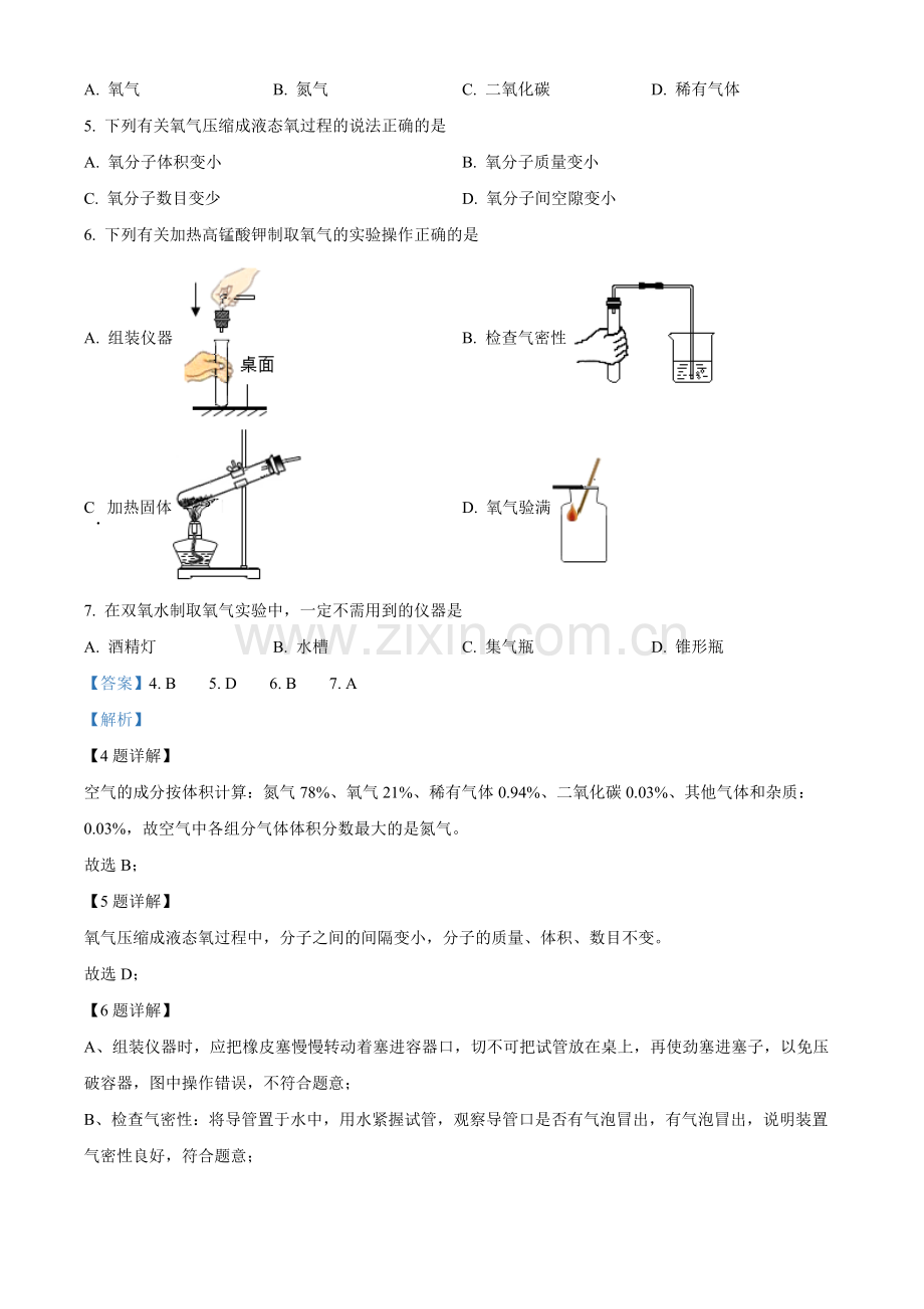 题目2022年江苏省苏州市中考化学真题（解析版）.docx_第2页