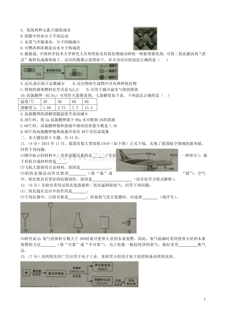 安徽省2016年中考化学真题试题（含答案）.DOC_第2页
