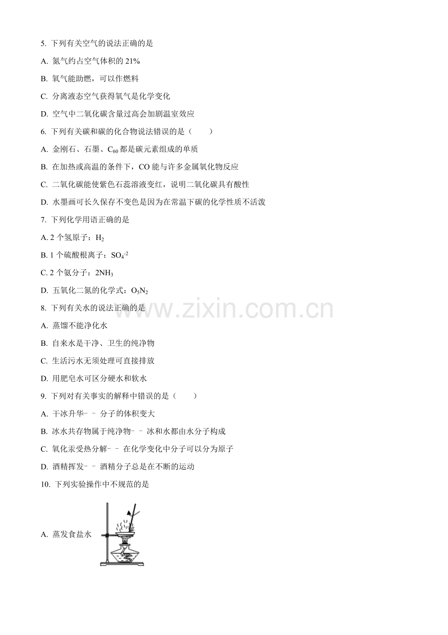 题目湖北省黄石市2020年中考化学试题（原卷版）.doc_第2页