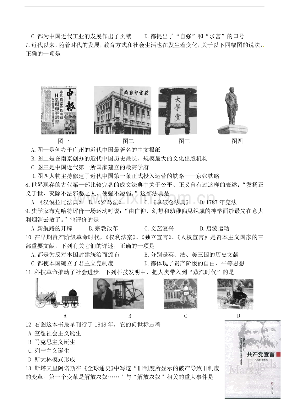 山东省德州市2017年中考历史真题试题（含答案）.doc_第2页