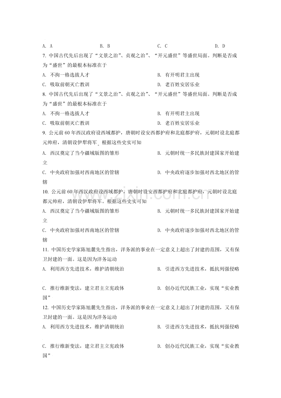 宁夏2021年中考历史试题（原卷版）.doc_第2页
