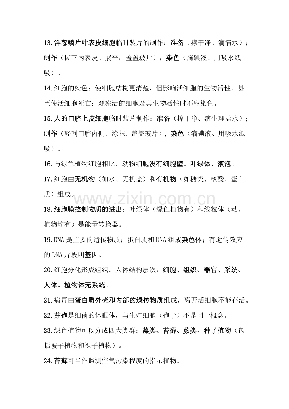 中考生物必须掌握的50个考点.docx_第2页
