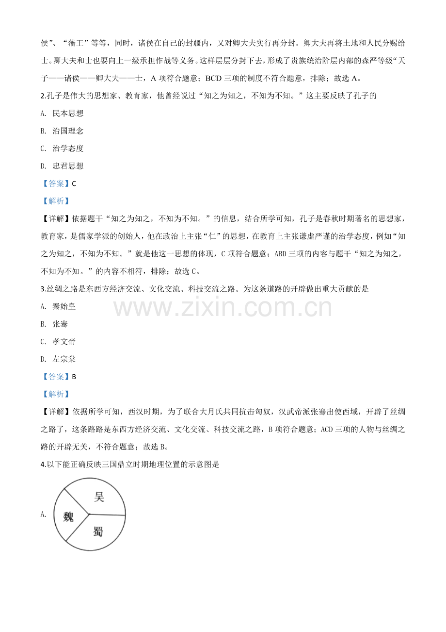 2018年广西柳州市中考历史试题（解析）.doc_第2页