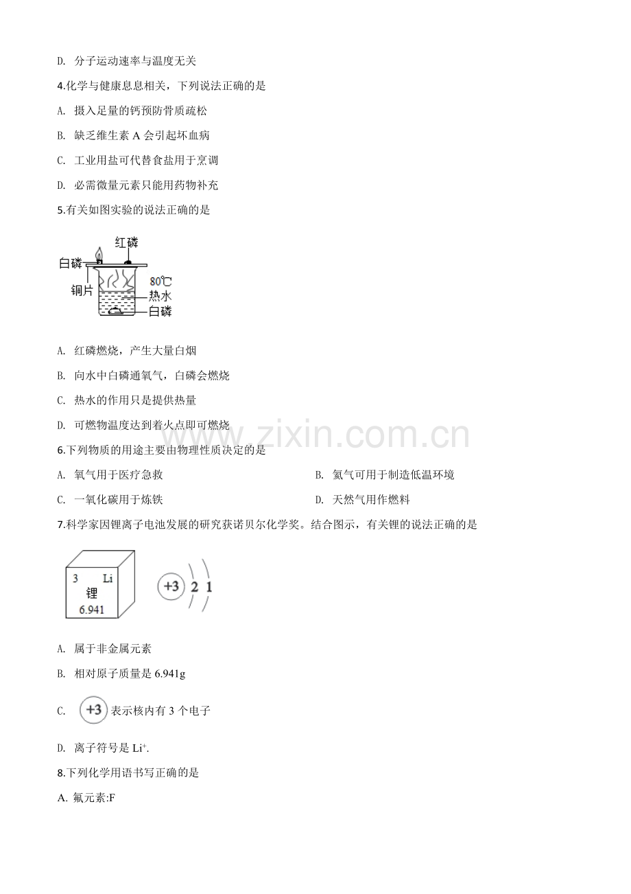 题目四川省成都市2020年中考化学试题（原卷版）.doc_第2页