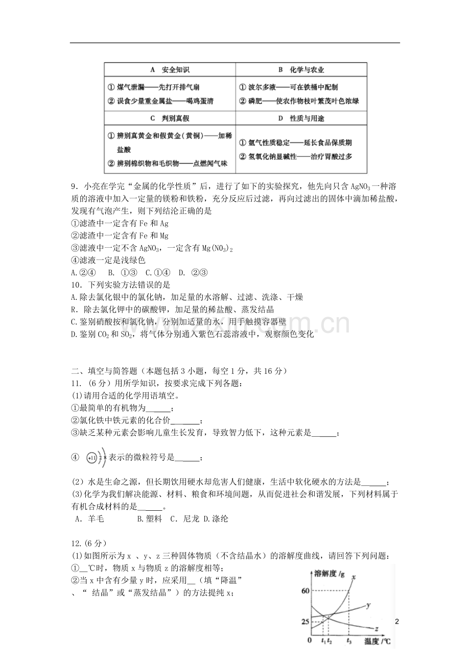 内蒙古通辽市2018年中考化学真题试题（含答案）.doc_第2页