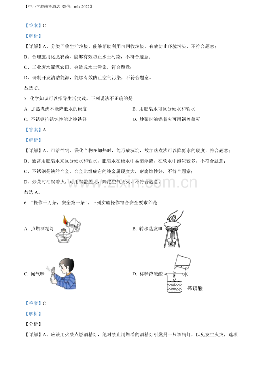 题目2022年甘肃省兰州市中考化学真题（解析版）.docx_第2页