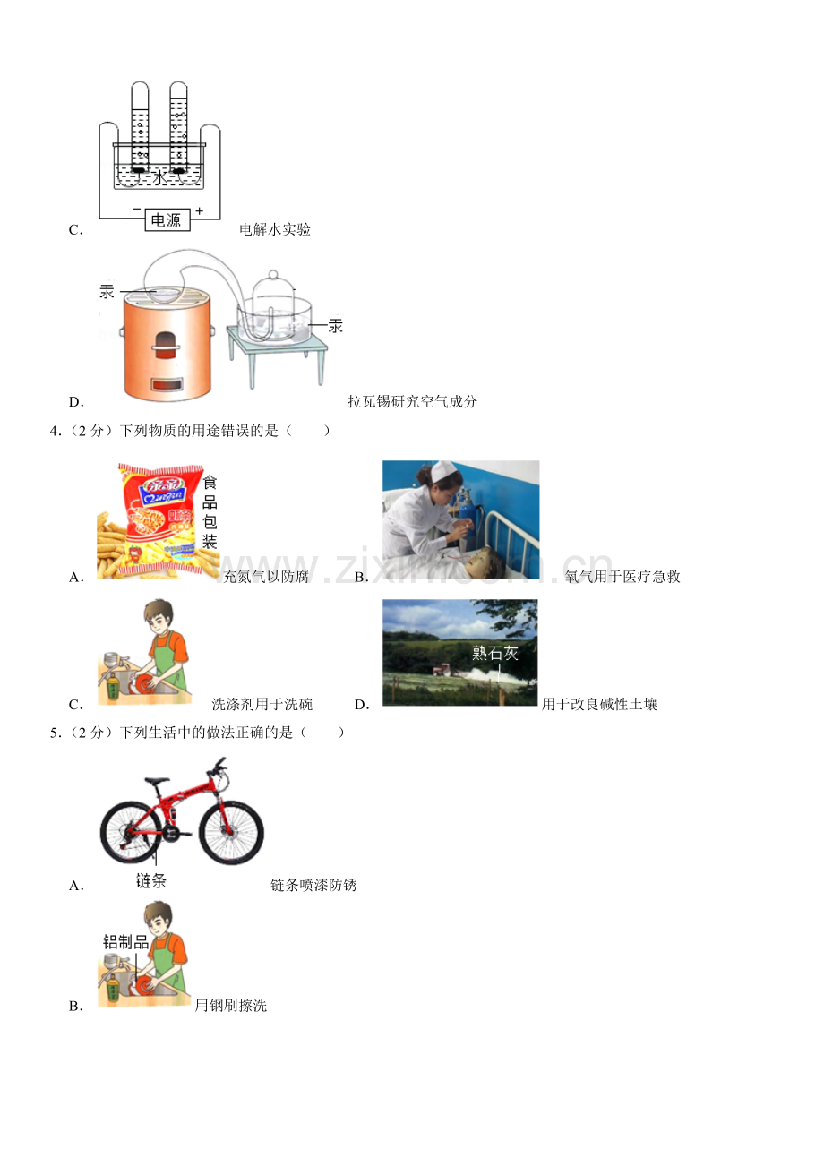 2020年哈尔滨市中考化学试题及答案.docx_第2页