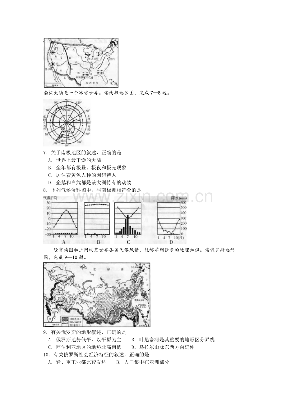 2012潍坊市中考地理试题真题(含答案版).doc_第2页
