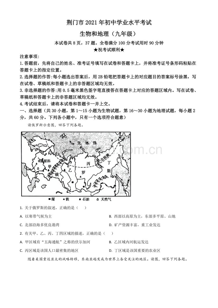 湖北省荆门市2021年中考地理真题（九年级）（原卷版）.doc_第1页