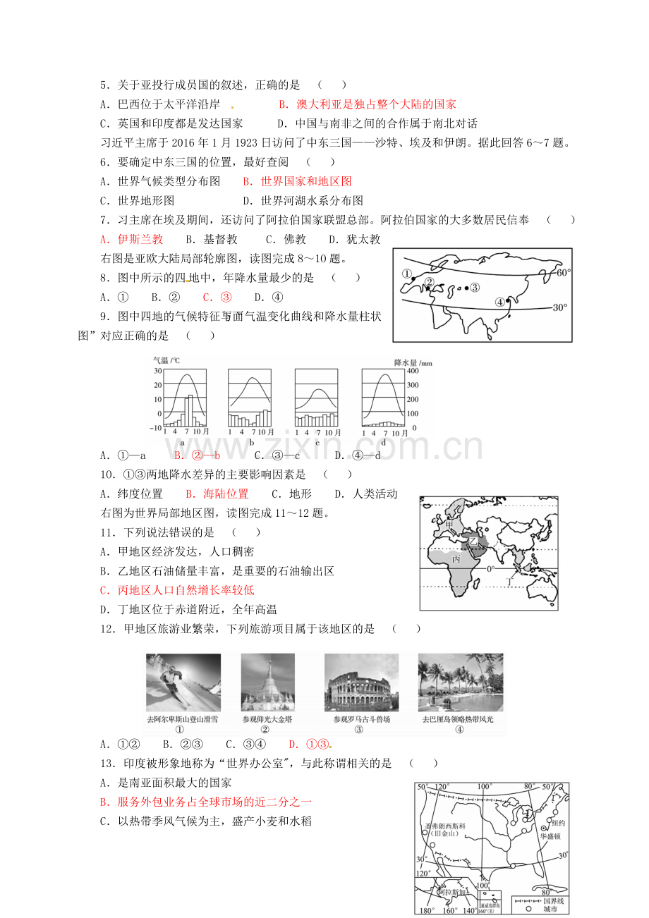 山东省东营市2016年中考地理真题试题（含答案）.doc_第2页