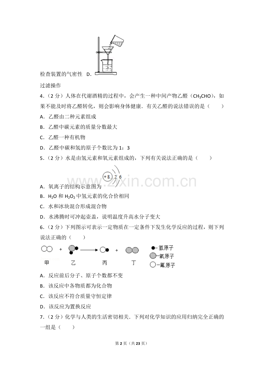 2017年菏泽市中考化学试题及答案解析.doc_第2页