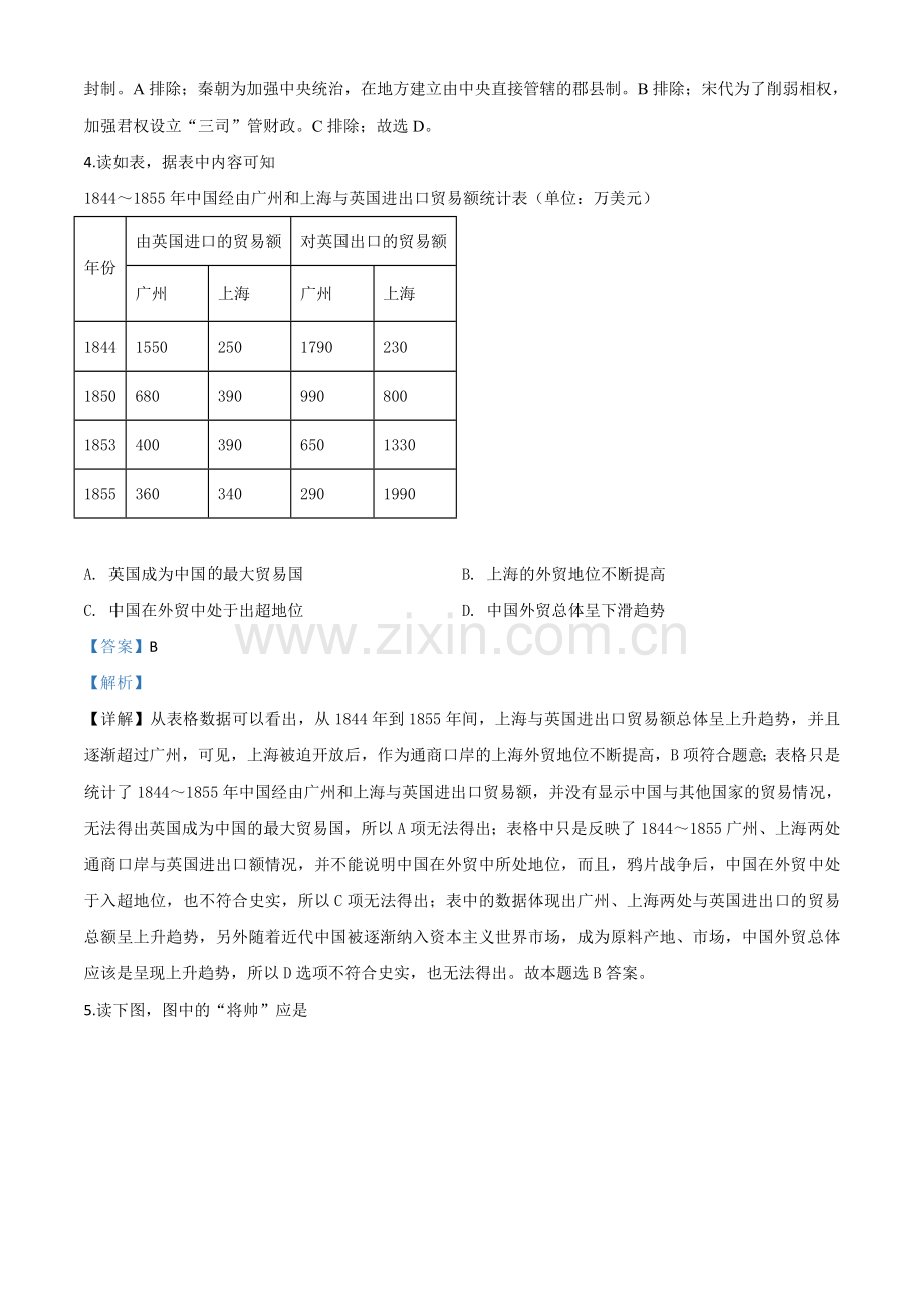 题目四川省德阳市2020年中考历史试题（解析版）.doc_第2页