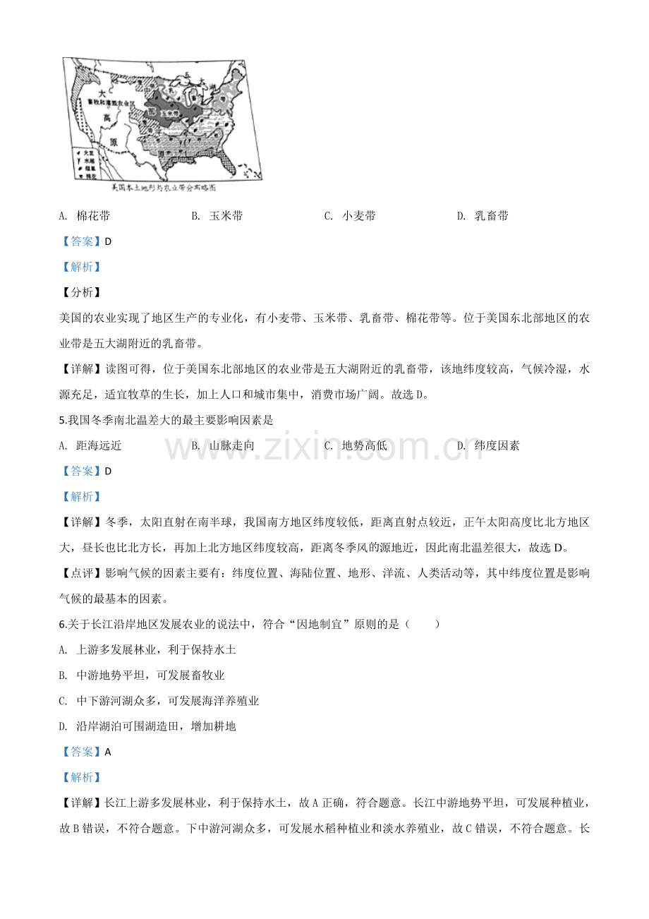 题目辽宁省营口市2020年中考地理试题（解析版）.doc_第2页