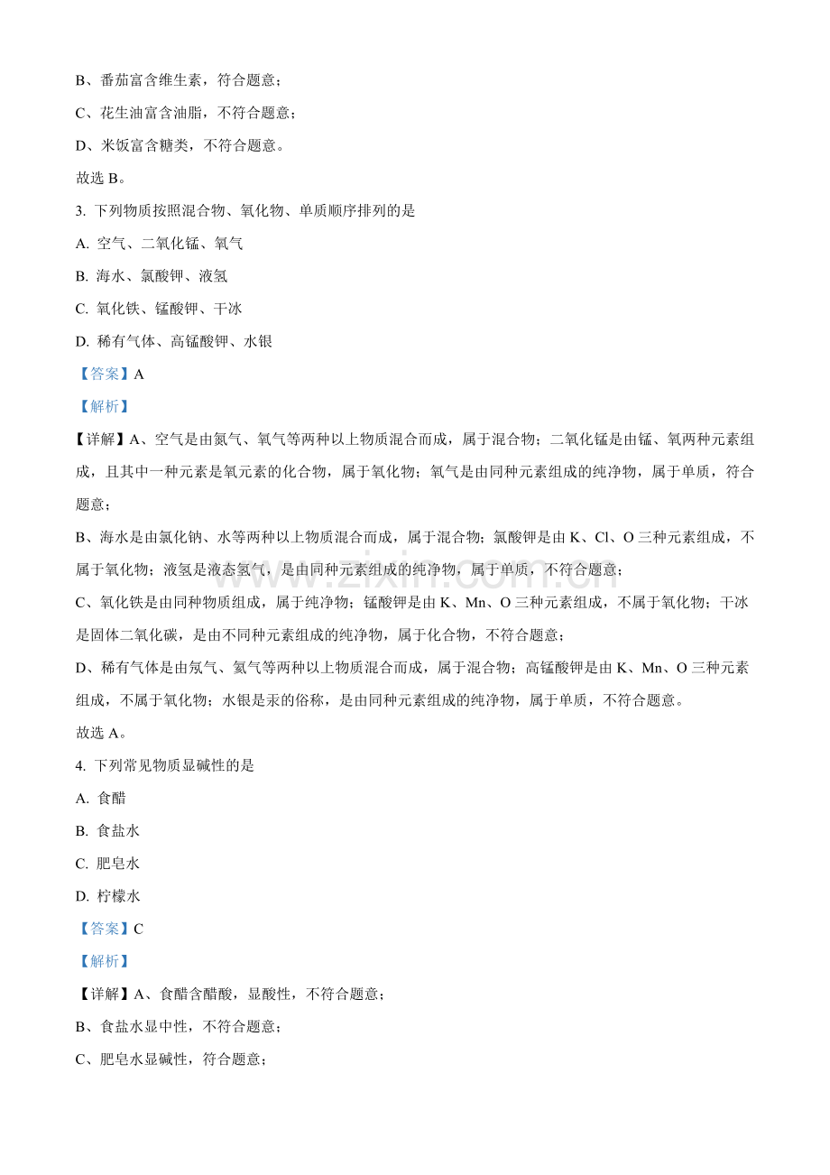 题目湖北省黄石市2020年中考化学试题（解析版）.doc_第2页