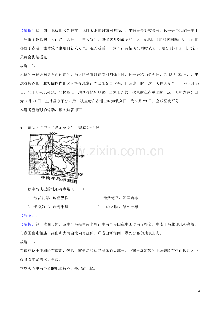 安徽省芜湖市2018年中考地理真题试题（含解析）.doc_第2页
