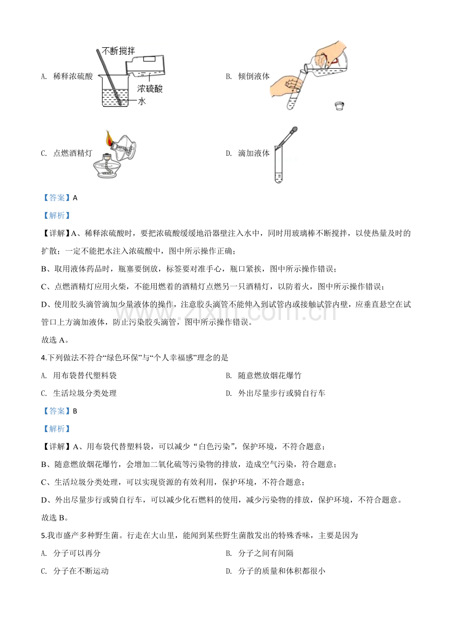 题目湖南省张家界市2020年中考化学试题（解析版）.doc_第2页