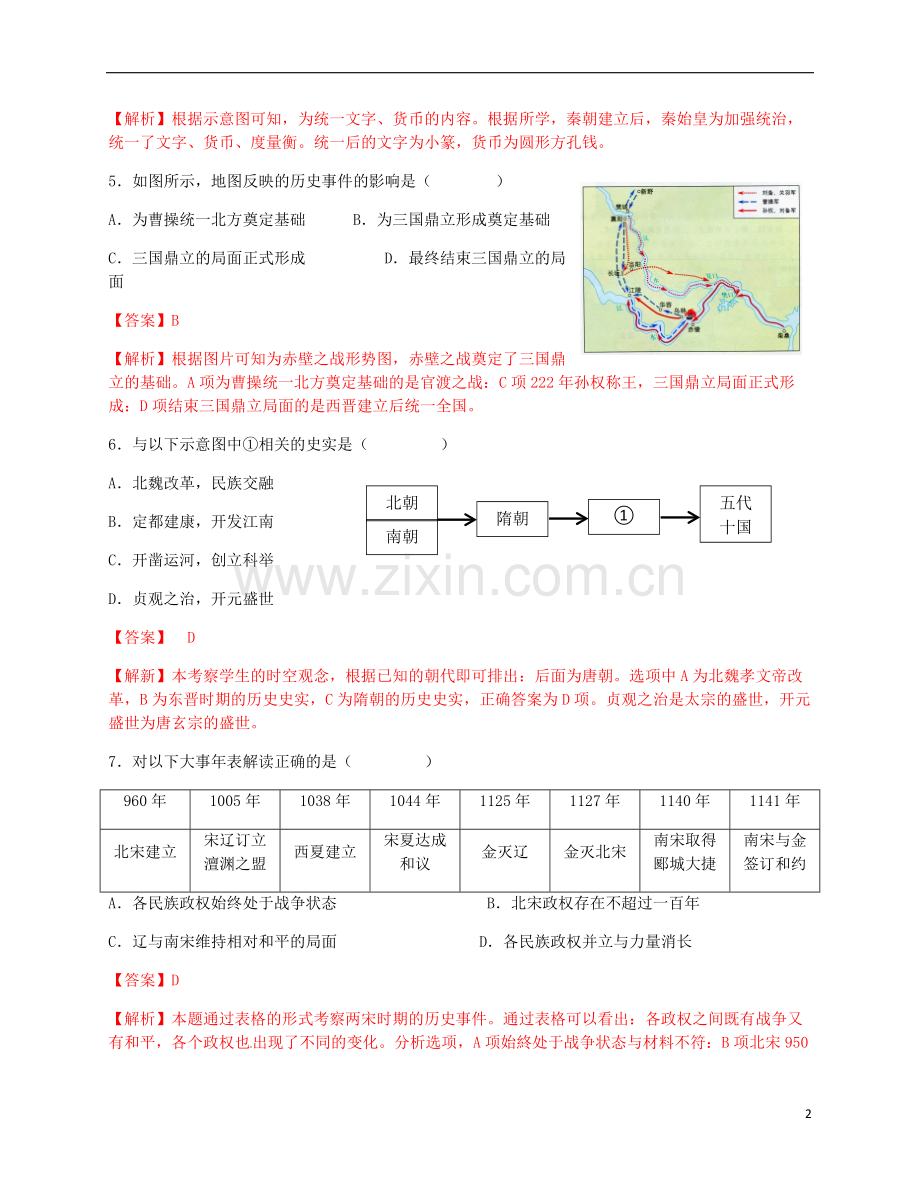 北京市2018年中考历史真题试题（含解析）.doc_第2页