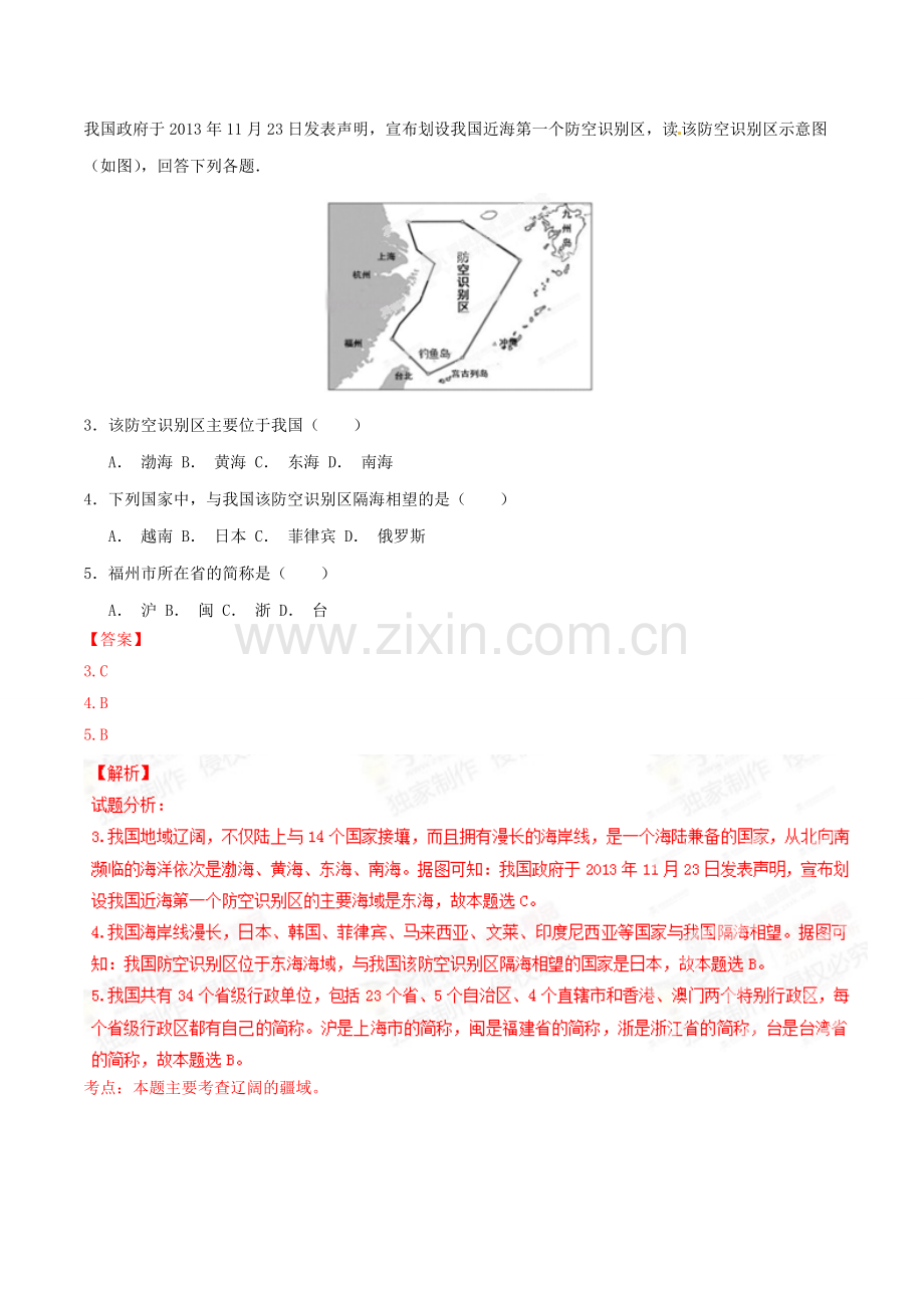2015年广西柳州市中考地理试题（解析）.doc_第2页