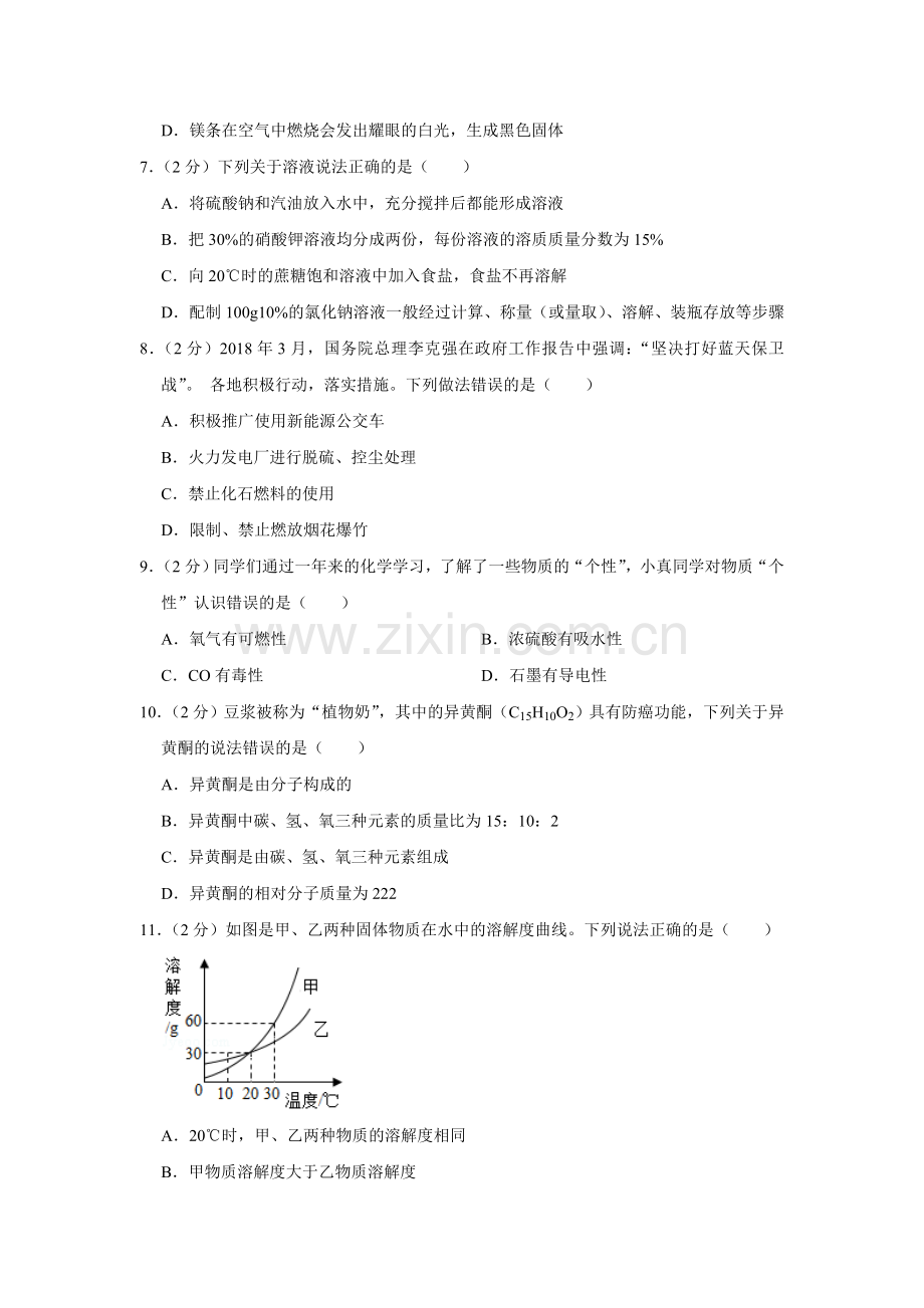 2018年湖南省娄底市中考化学试卷（学生版）.doc_第2页