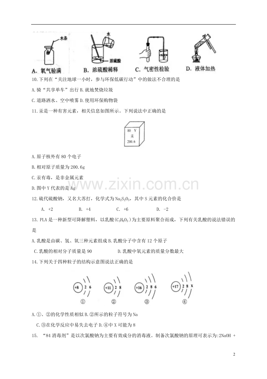 甘肃省兰州市2017年中考化学真题试题（含扫描答案）.DOC_第2页