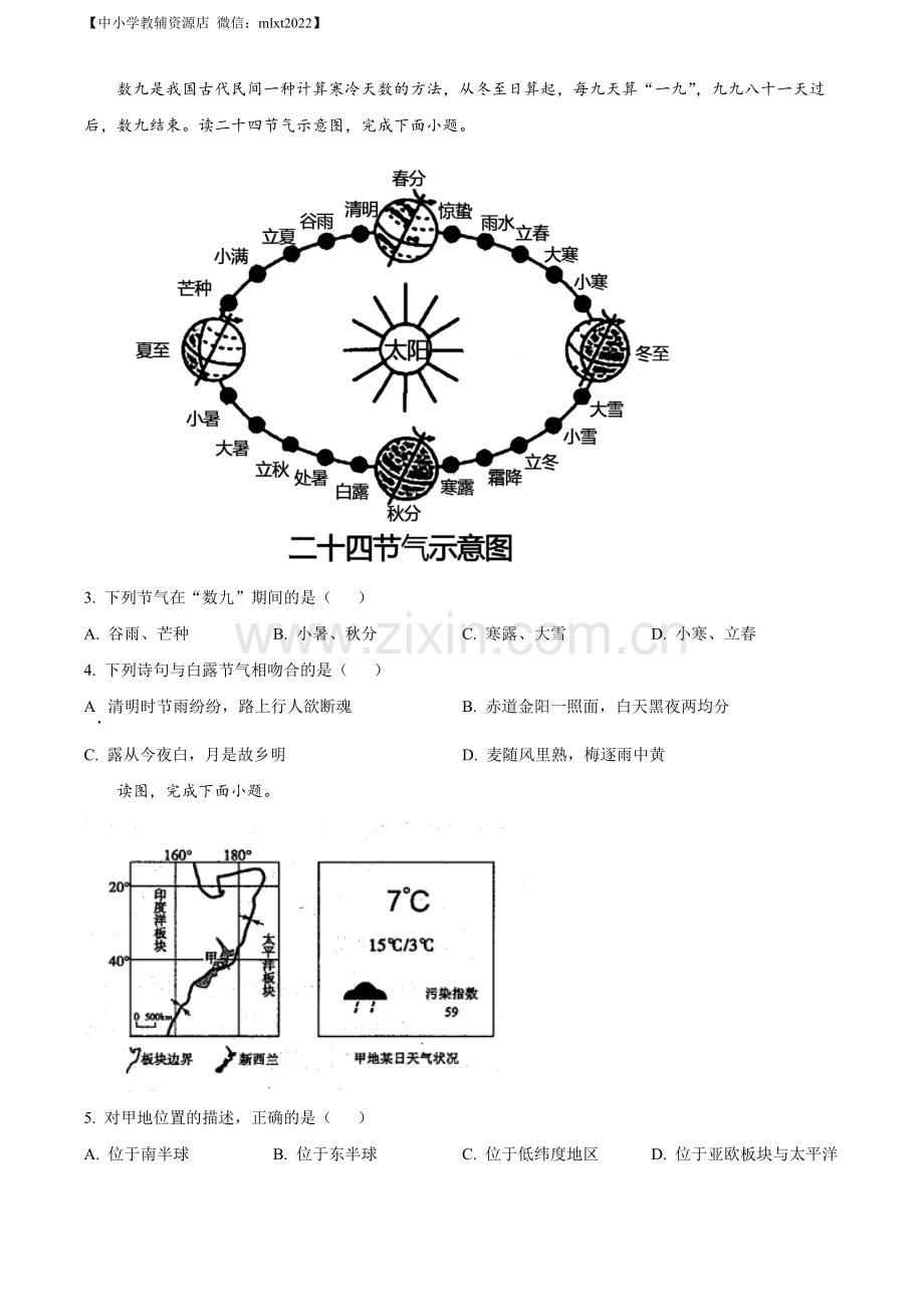 题目2022年山东省滨州市中考地理真题（原卷版）.docx_第2页